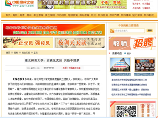 【中国高校之窗】半岛网页版：实践见真知 共助中国梦