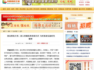【中国高校之窗】半岛网页版：深入挖掘优秀传统艺术 与时俱进弘扬时代精神