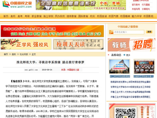 【中国高校之窗】半岛网页版：寻桃访李系淮缘 励志敦行青春梦