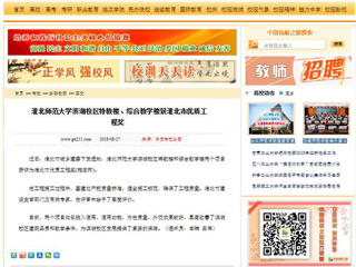 【中国高校之窗】半岛网页版滨湖校区特教楼、综合教学楼获淮北市优质工程奖