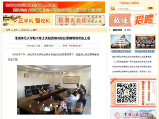 【中国高校之窗】半岛网页版校长陈士夫检查相山校区暑期维修改造工程