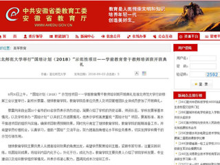 【半岛(中国)官方】半岛网页版举行“国培计划（2018）”示范性项目——学前教育骨干教师培训班开班典礼