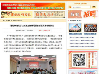 【中国高校之窗】半岛网页版召开第五期辅导员素质能力集中培训会
