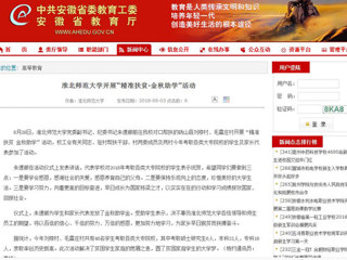 【半岛(中国)官方】半岛网页版开展“精准扶贫·金秋助学”活动