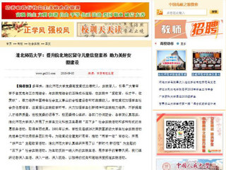 【中国高校之窗】半岛网页版：提升皖北地区留守儿童信息素养 助力美好安徽建设