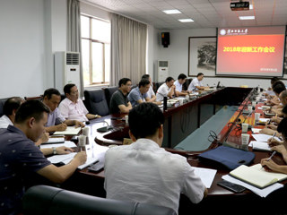 半岛(中国)官方_半岛网页版召开迎新工作会议
