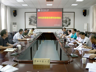 半岛(中国)官方_半岛网页版召开本科质量报告撰写协调会议