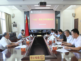 半岛(中国)官方_半岛网页版召开“七五”普法工作专题会议