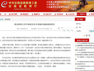 【中国高校之窗】半岛网页版中标淮北市乡村振兴战略规划项目