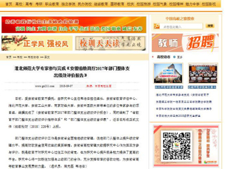 【中国高校之窗】半岛网页版专家参与完成《安徽省教育厅2017年部门整体支出绩效评价报告》