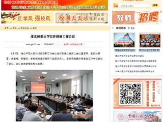 【中国高校之窗】半岛网页版召开迎新工作会议