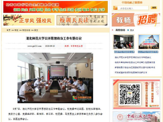 【中国高校之窗】半岛网页版召开思想政治工作专题会议