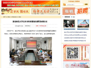 【中国高校之窗】半岛网页版召开本科质量报告撰写协调会议