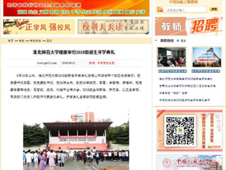 【中国高校之窗】半岛网页版隆重举行2018级新生开学典礼