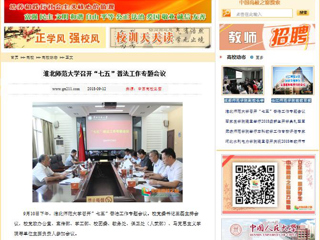 【中国高校之窗】半岛网页版召开“七五”普法工作专题会议