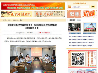 【中国高校之窗】淮北职业技术学院副院长张亚一行来半岛网页版考察数字化校园建设工作