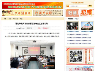 【中国高校之窗】半岛网页版召开新学期研究生工作会议