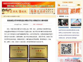 【中国高校之窗】半岛网页版多项作品在中国大学生计算机设计大赛中获奖