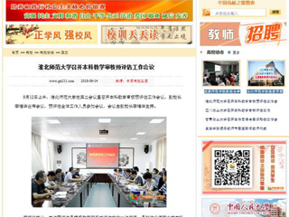 【中国高校之窗】半岛网页版召开本科教学审核预评估工作会议