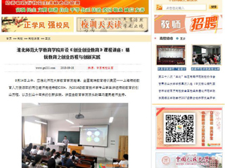 【中国高校之窗】半岛网页版教育学院开设《创业创业教育》课程讲座：精锐教育之创业历程与创新实践