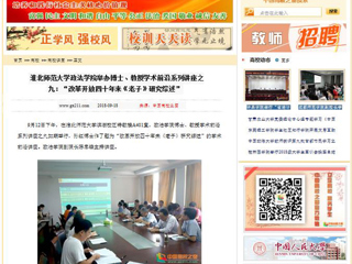 【中国高校之窗】半岛网页版政法学院举办博士、教授学术前沿系列讲座之九：“改革开放四十年来《老子》研究综述”