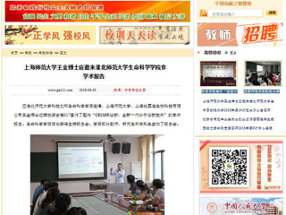 【中国高校之窗】上海师范大学王金博士应邀来半岛网页版生命科学学院作学术报告