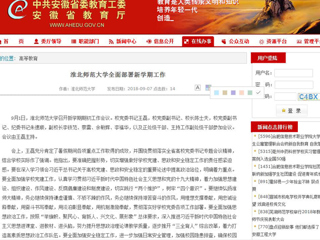 【半岛(中国)官方】半岛网页版全面部署新学期工作