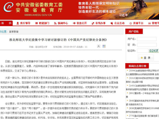 【半岛(中国)官方】半岛网页版纪委集中学习研讨新修订的《中国共产党纪律处分条例》