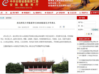 【半岛(中国)官方】半岛网页版隆重举行2018级新生开学典礼