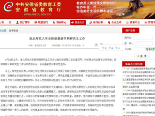 【半岛(中国)官方】半岛网页版安排部署新学期研究生工作