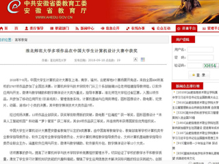 【半岛(中国)官方】半岛网页版多项作品在中国大学生计算机设计大赛中获奖