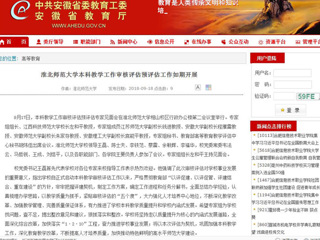 【半岛(中国)官方】半岛网页版本科教学工作审核评估预评估工作如期开展