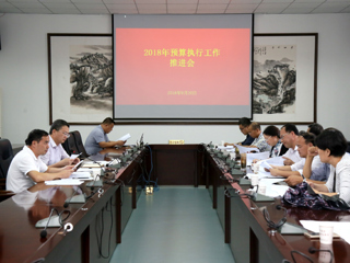 半岛(中国)官方_半岛网页版召开2018年度预算执行工作推进会