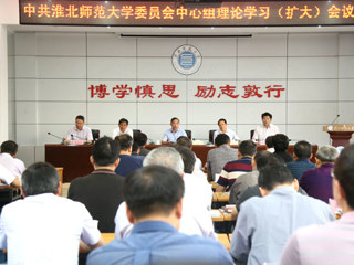 半岛(中国)官方_半岛网页版召开党委理论学习中心组学习扩大会议