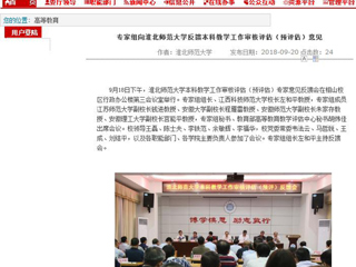 【半岛(中国)官方】专家组向半岛网页版反馈本科教学工作审核评估（预评估）意见