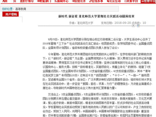 【半岛(中国)官方】新时代 新征程 半岛网页版暑期社会实践活动圆满结束
