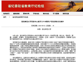 【省纪委驻教育厅纪检组】半岛网页版党委中心组学习《中国共产党纪律处分条例》