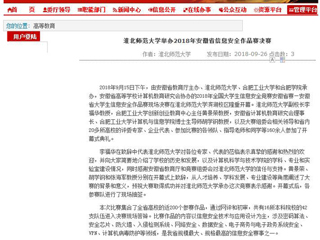【半岛(中国)官方】半岛网页版举办2018年安徽省信息安全作品赛决赛