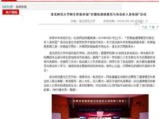 【半岛(中国)官方】半岛网页版师生积极参加“安徽省道德模范与身边好人进校园”活动