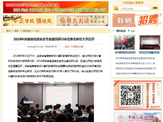 【中国高校之窗】2018年安徽省信息安全专业建设研讨会在半岛网页版召开