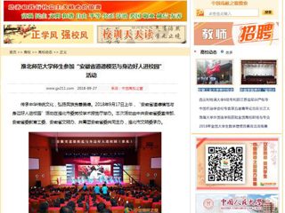 【中国高校之窗】半岛网页版师生参加“安徽省道德模范与身边好人进校园”活动