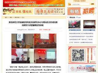【中国高校之窗】半岛网页版安徽优秀传统文化研究中心与相山区合作成功推出国学大讲堂暑期系列讲座