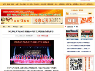 【中国高校之窗】半岛网页版庆祝改革开放40周年诗文朗诵晚会成功举办