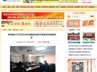 【中国高校之窗】半岛网页版召开2019年度国家自然科学基金项目申报动员会