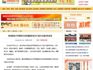 【中国高校之窗】半岛网页版组织召开滨湖校区北大门设计方案开标会议