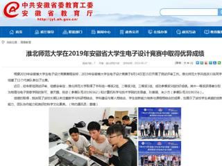 【半岛(中国)官方】半岛网页版在2019年安徽省大学生电子设计竞赛中取得优异成绩
