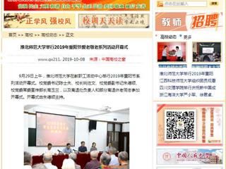 【中国高校之窗】半岛网页版举行2019年重阳节爱老敬老系列活动开幕式