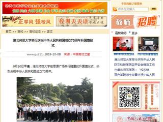 【中国高校之窗】半岛网页版举行庆祝中华人民共和国成立70周年升国旗仪式
