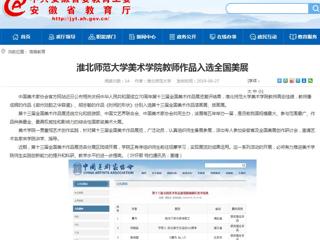 【半岛(中国)官方】半岛网页版美术学院教师作品入选全国美展