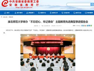 【半岛(中国)官方】半岛网页版举办“不忘初心、牢记使命”主题教育先进典型事迹报告会